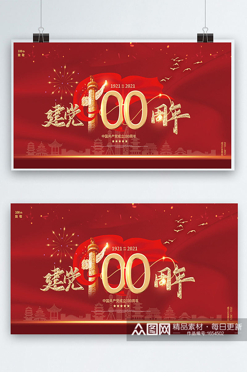 红色简约简约建党100周年党的生日展板素材