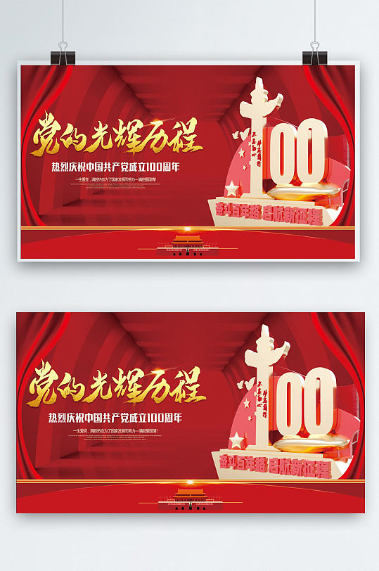 中国共产党成立100周年展板-众图网