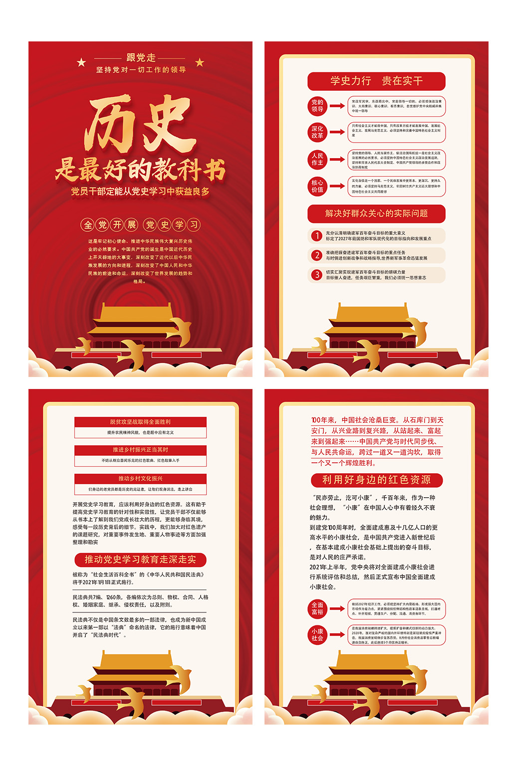 大气高端历史是最好的教科书党建四件套素材