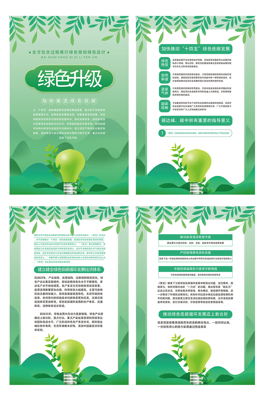 建立绿色低碳循环发展经济体系党建四件套素材