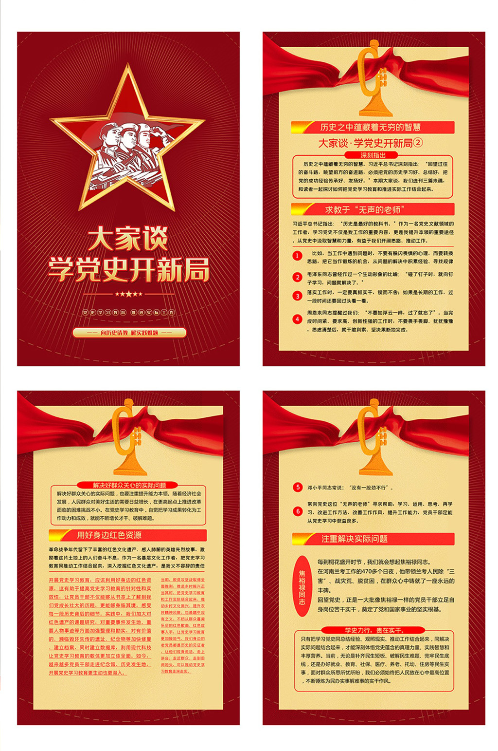学党史开新局四件套挂图素材
