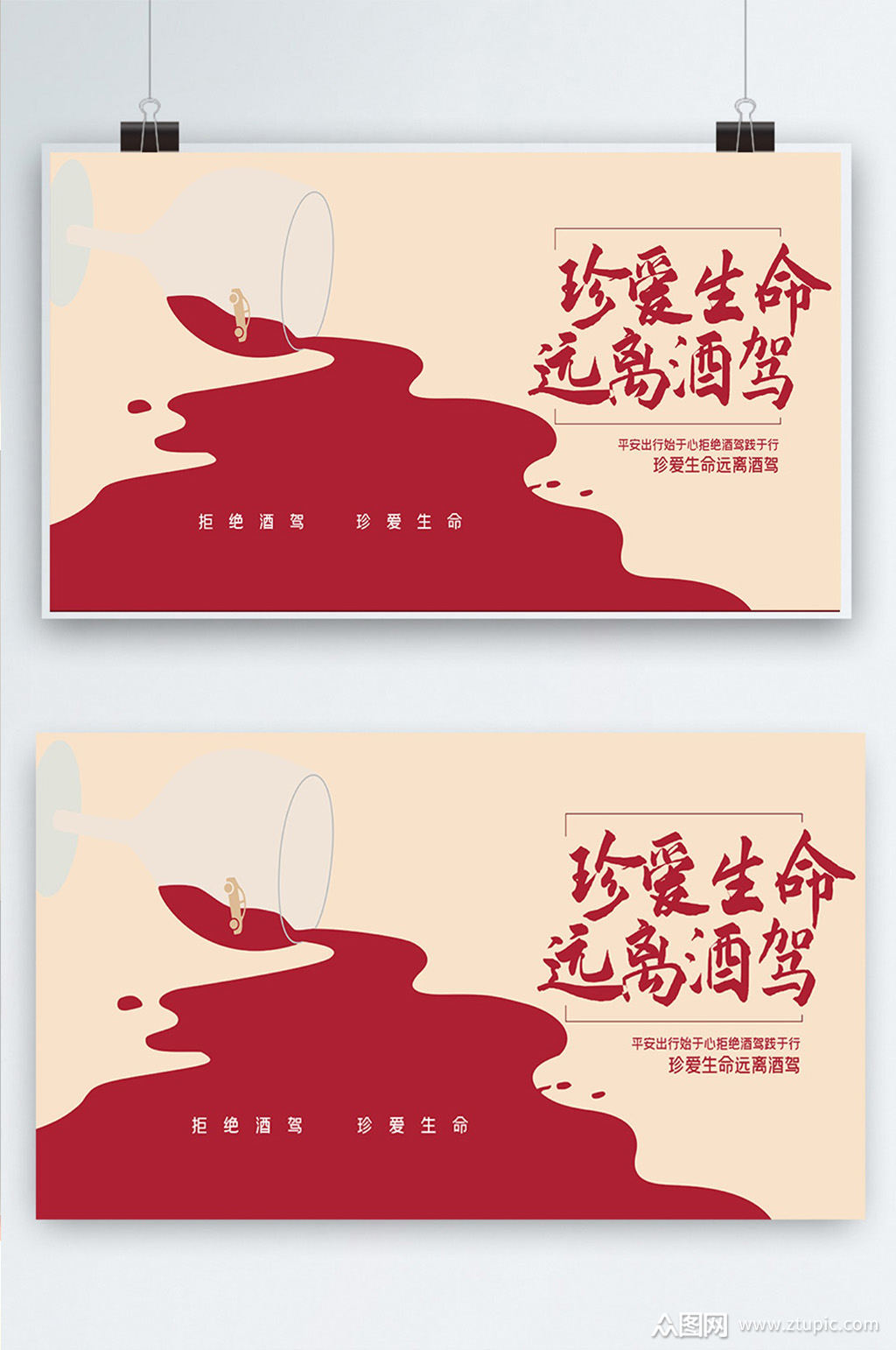 禁止酒驾公益展板素材