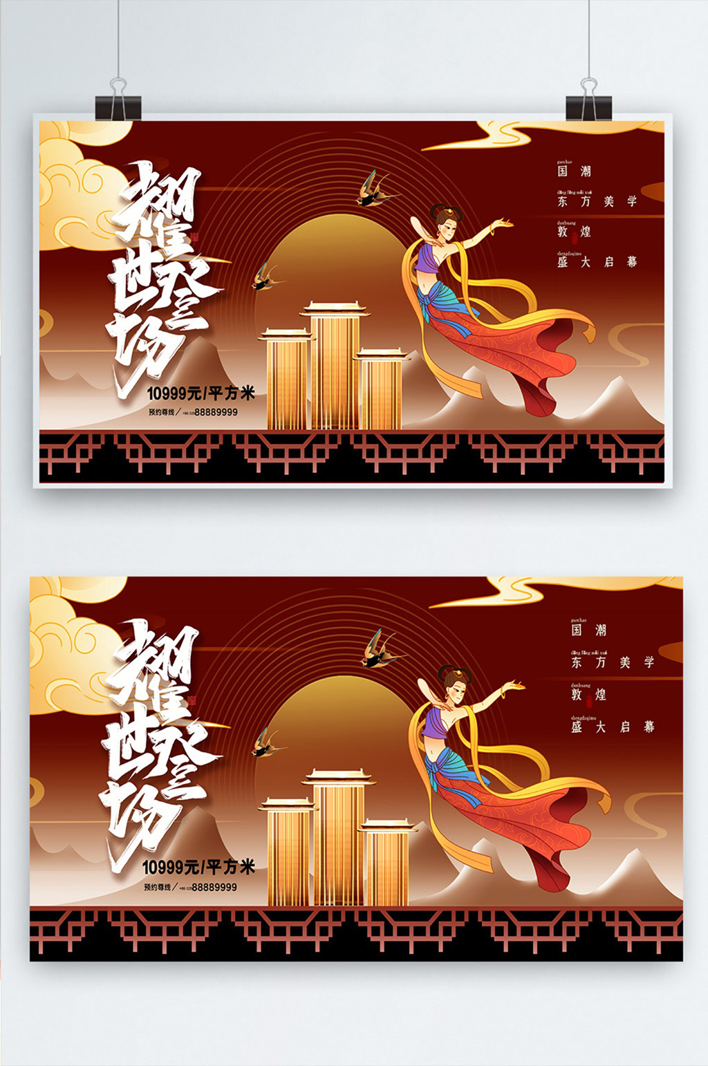 复古风新中式房地产敦煌风格展板素材