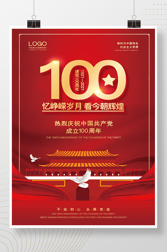 红金高端大气时尚建党100周年海报模板