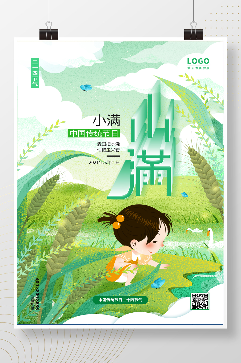 绿色立体二十四节气小满海报素材