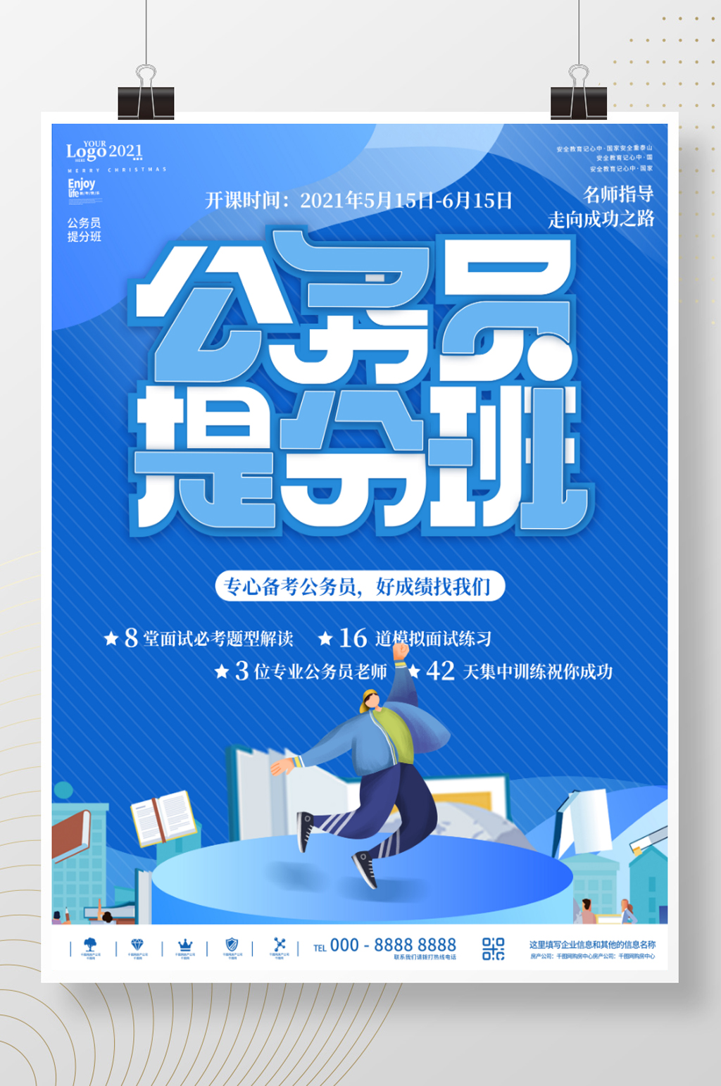 简约创意公务员考试培训宣传海报素材
