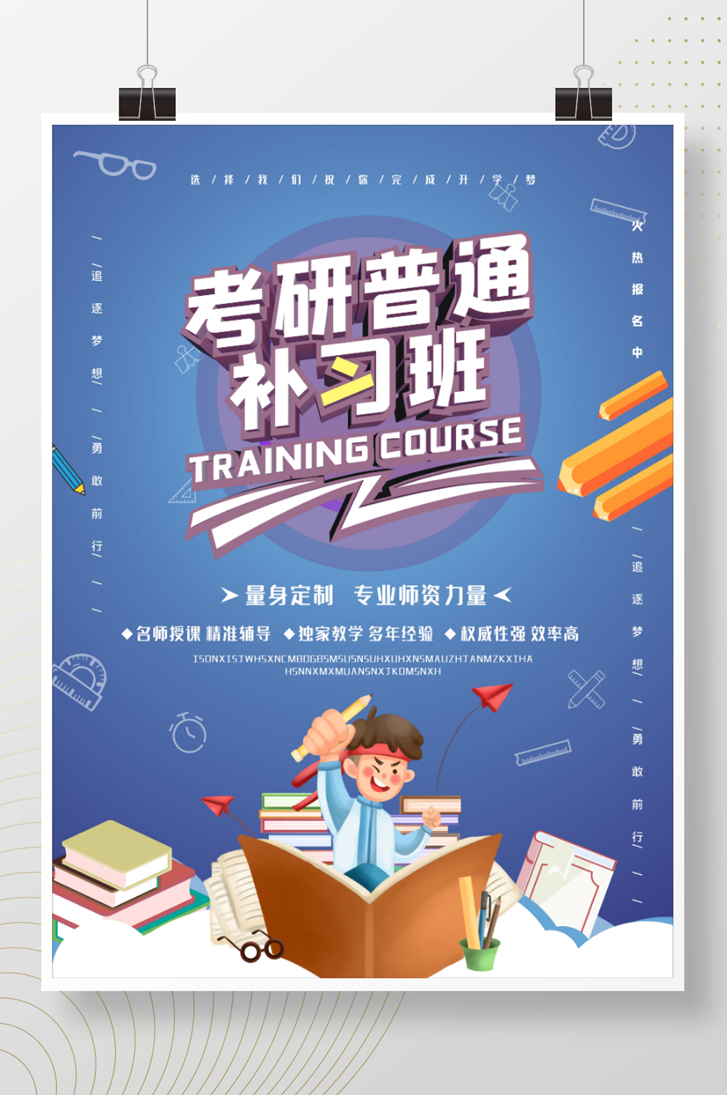 补课班素材_补课班模板_补课班设计图片免费下载-众图网