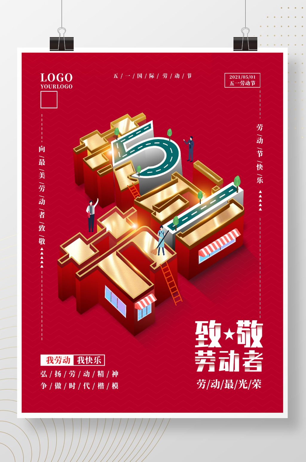 五一劳动节立体字海报素材