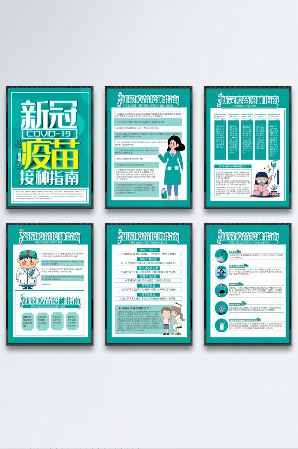 新冠疫苗疫苗接种科普宣传系列海报素材