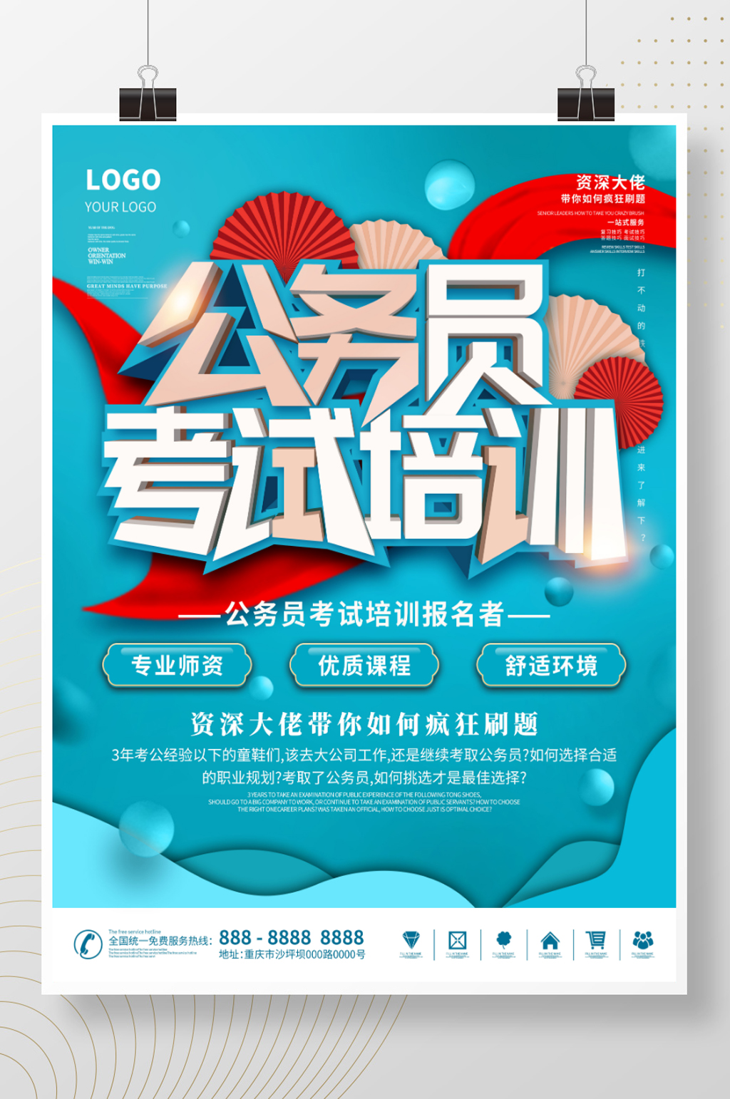 原创公务员普通补习班海报素材