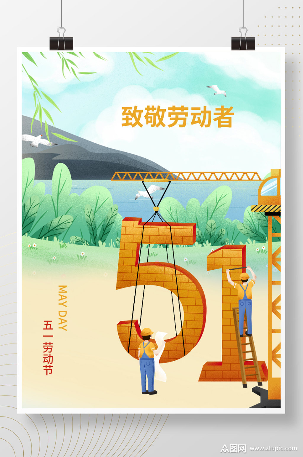 五一劳动节宣传海报