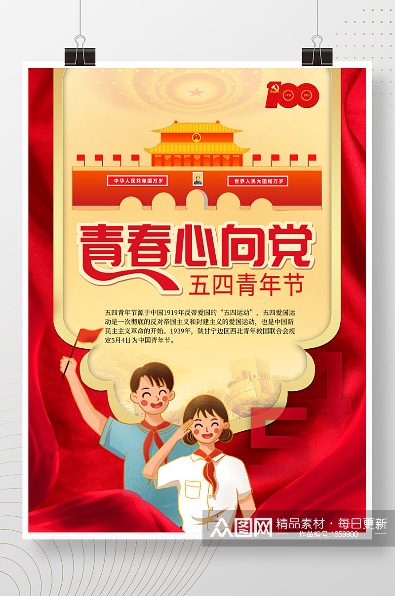 五四青年节宣传海报54党建风节日背景素材素材