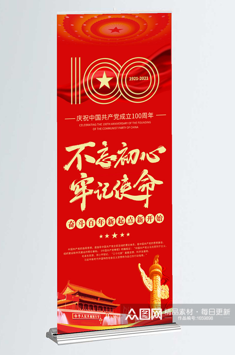 庆祝建党100周年简约易拉宝X展架海报素材