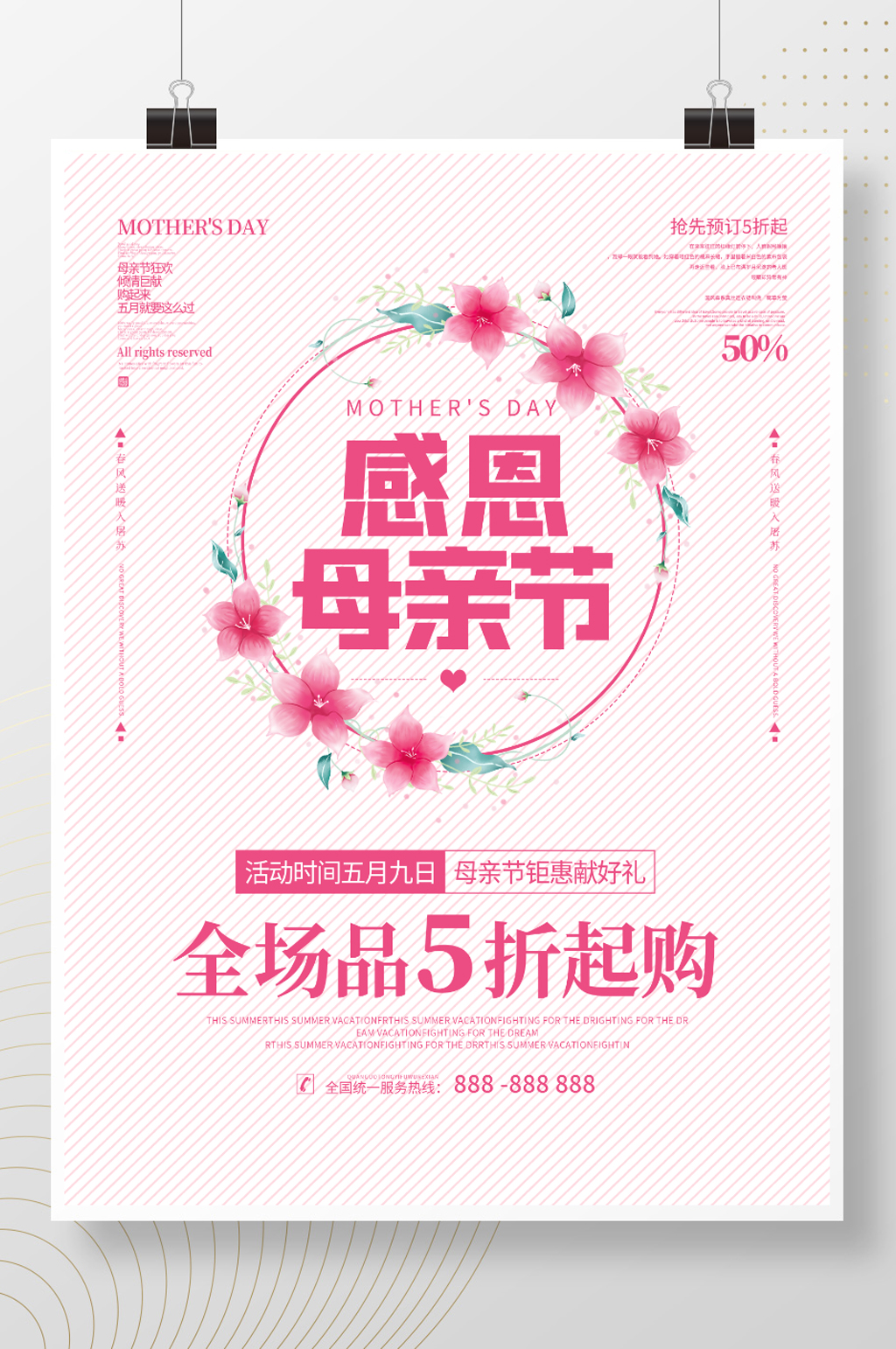 母亲节感恩活动促销节日海报素材