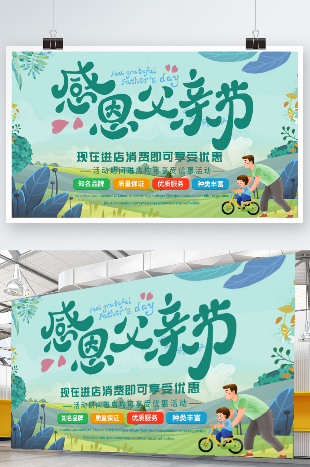 绿色简约清新商务感恩父亲节展板素材