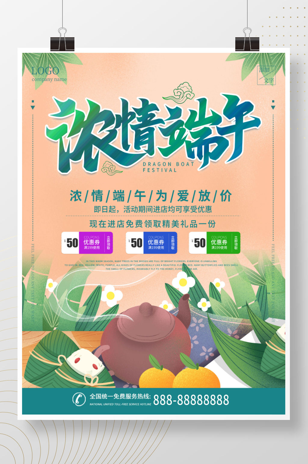简约商务大气端午节促销海报素材