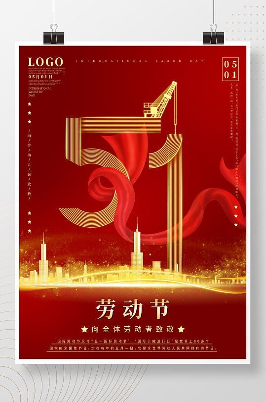 红金51劳动节房产海报