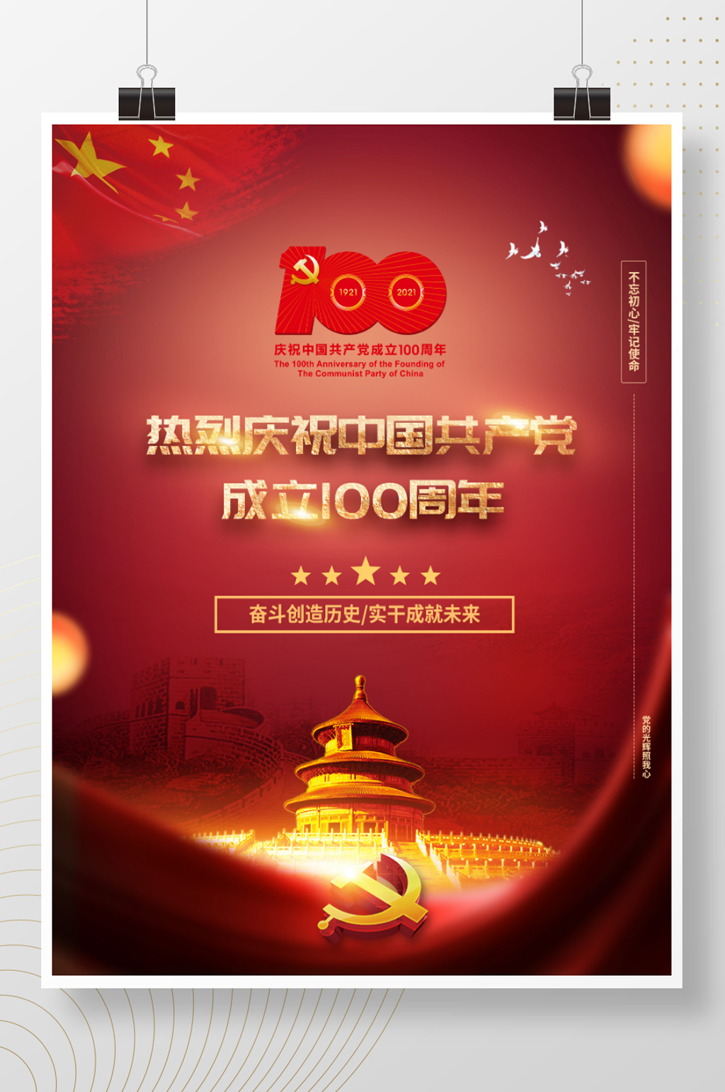 党建风简约大气庆祝建党100周年宣传海报素材