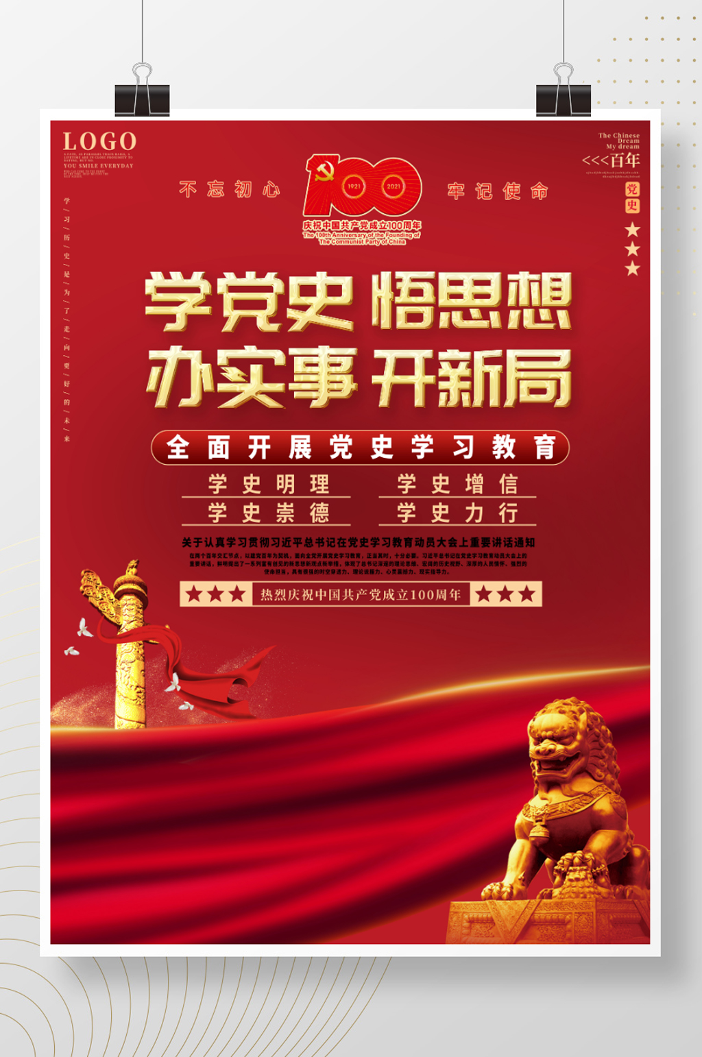 党建100周年党史学习教育宣传海报素材