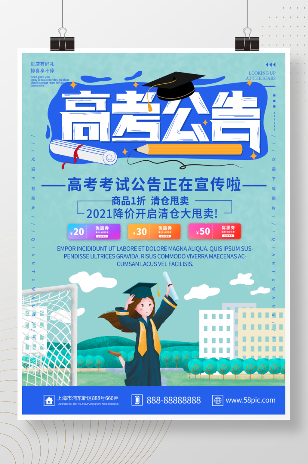 插画风高考公告宣传海报素材
