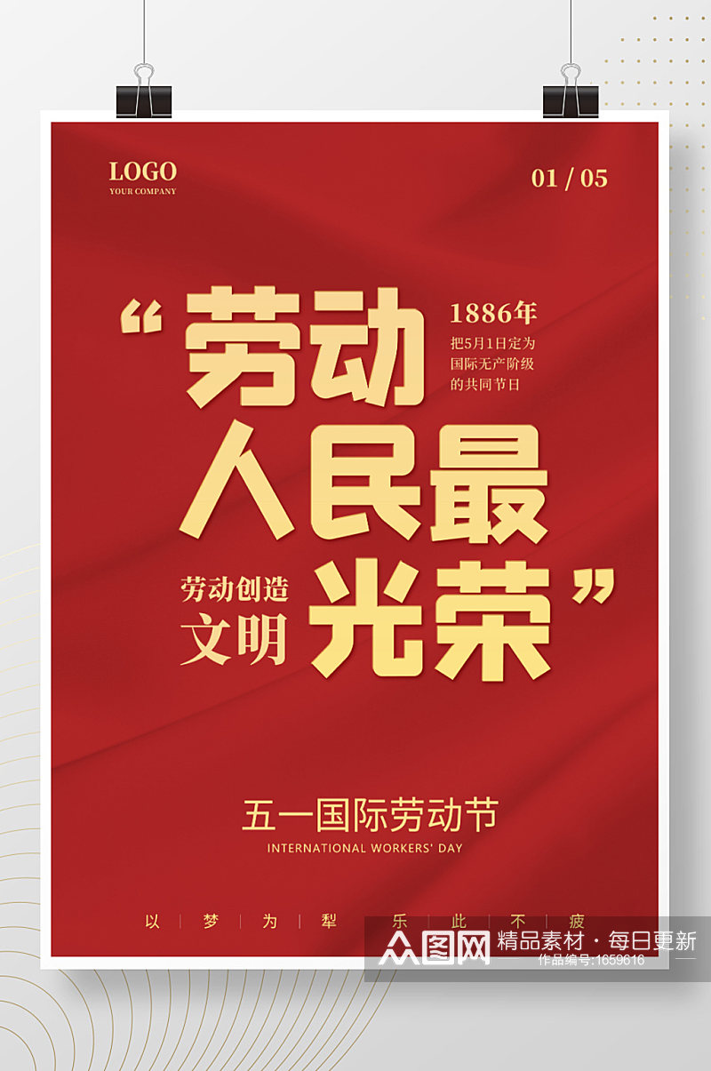 51劳动节五一房促销广告红色背景海报素材