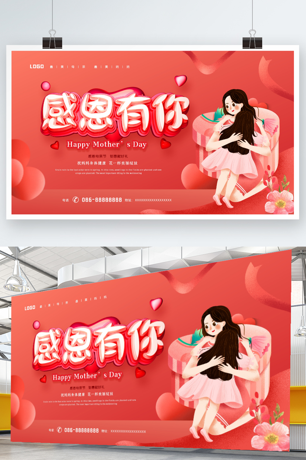 创意小清新感恩母亲节商场促销展板素材