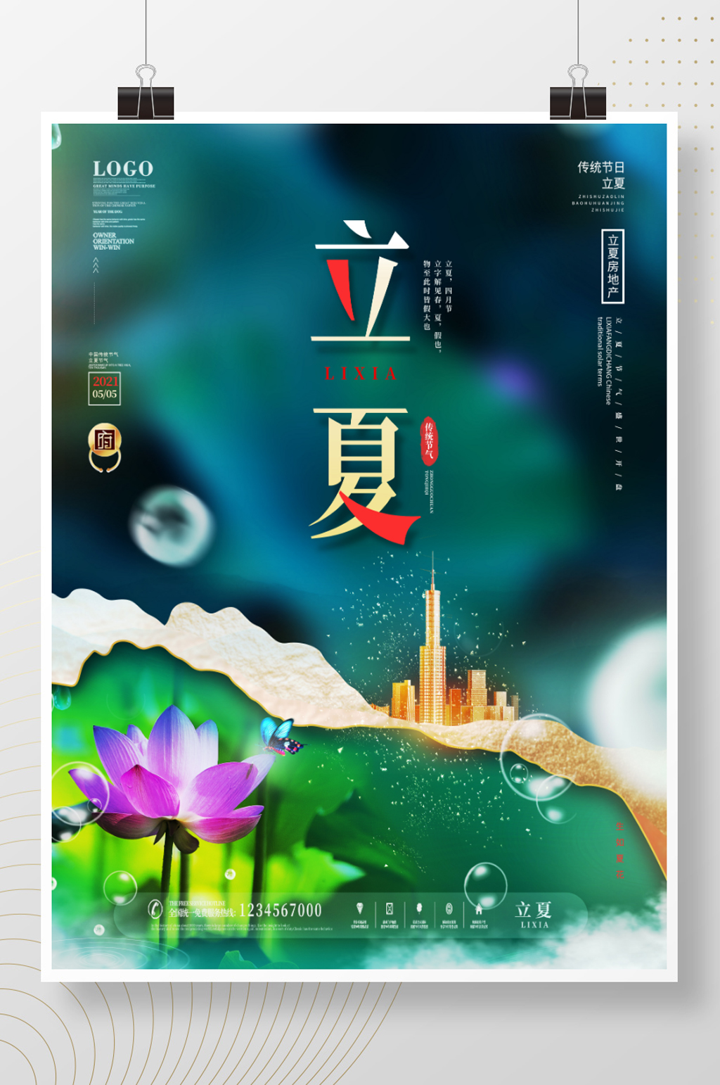 简约风传统节气立夏摄影图清新海报素材