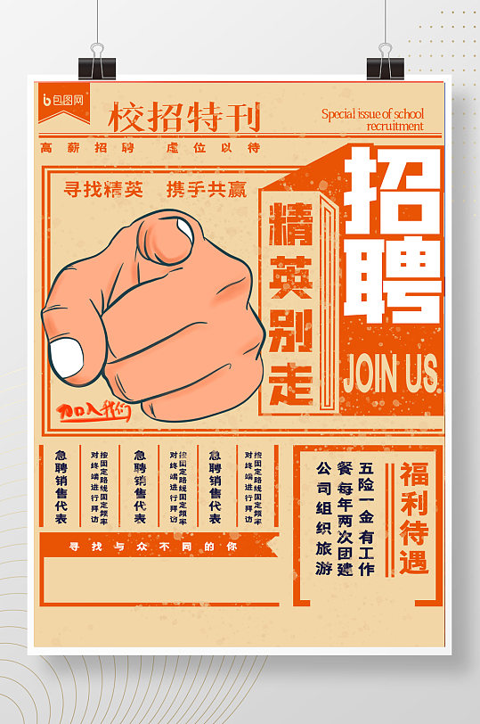 复古风毕业季校园招聘海报 银行校园招聘宣传海报-众图网