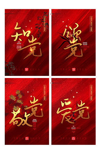 红色中国风中国共产党成立100周年套图
