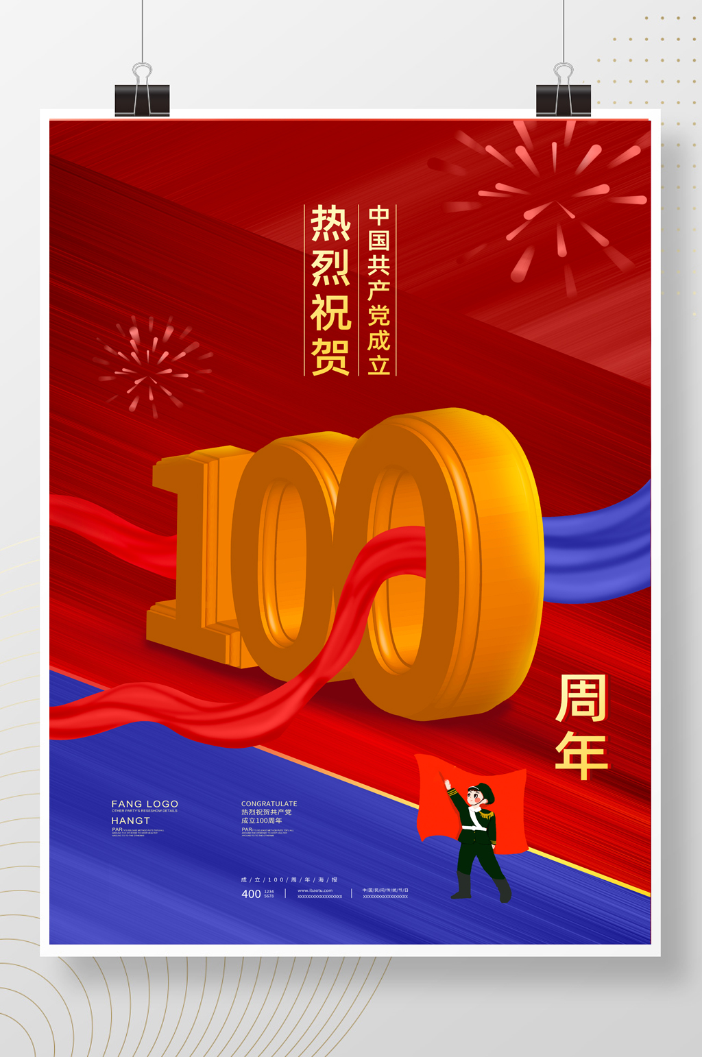 立体建党100周年大气撞色海报设计素材