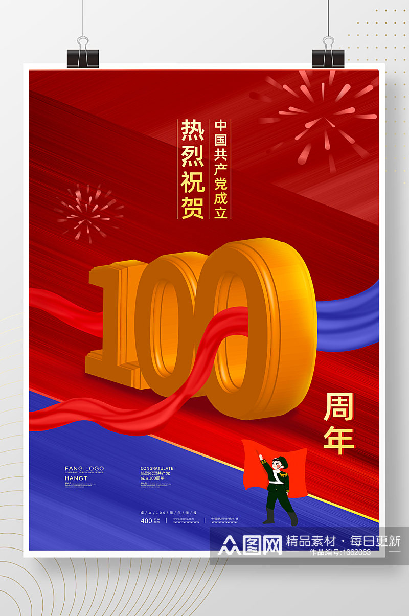 立体建党100周年大气撞色海报设计素材