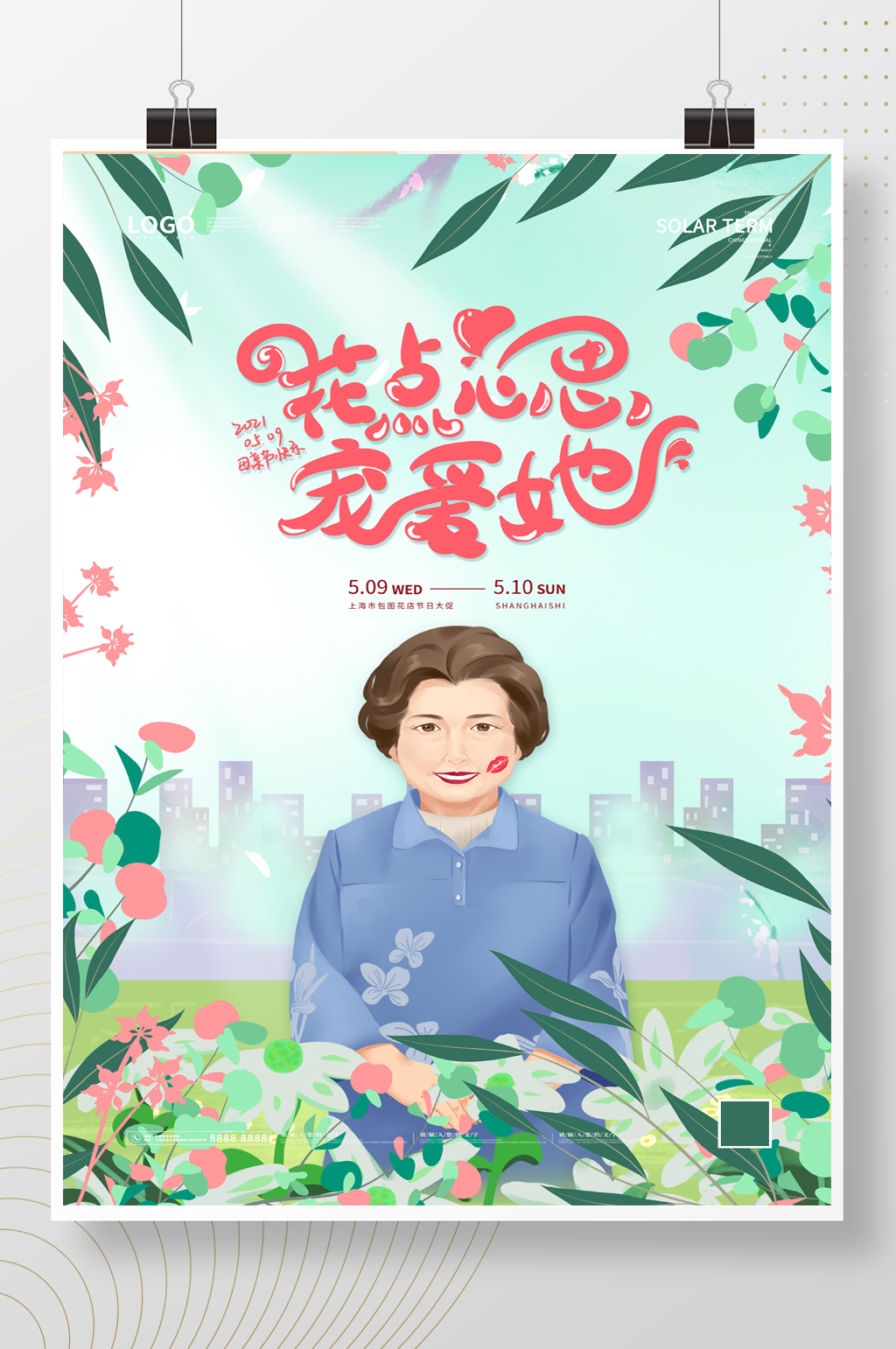 清新手绘花点心思宠爱她母亲节海报素材