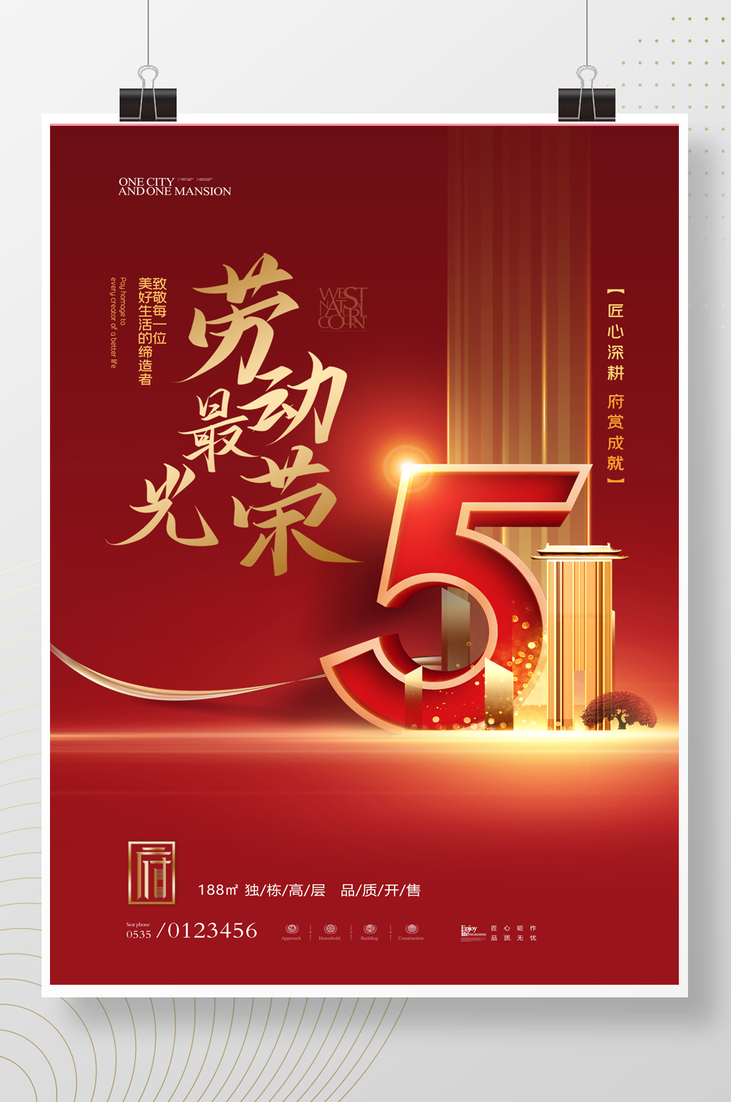 红色大气房地产五一劳动节海报素材