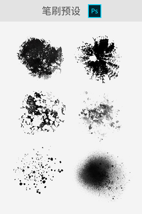ps喷枪喷漆笔刷纹理笔刷布料笔刷点画笔刷