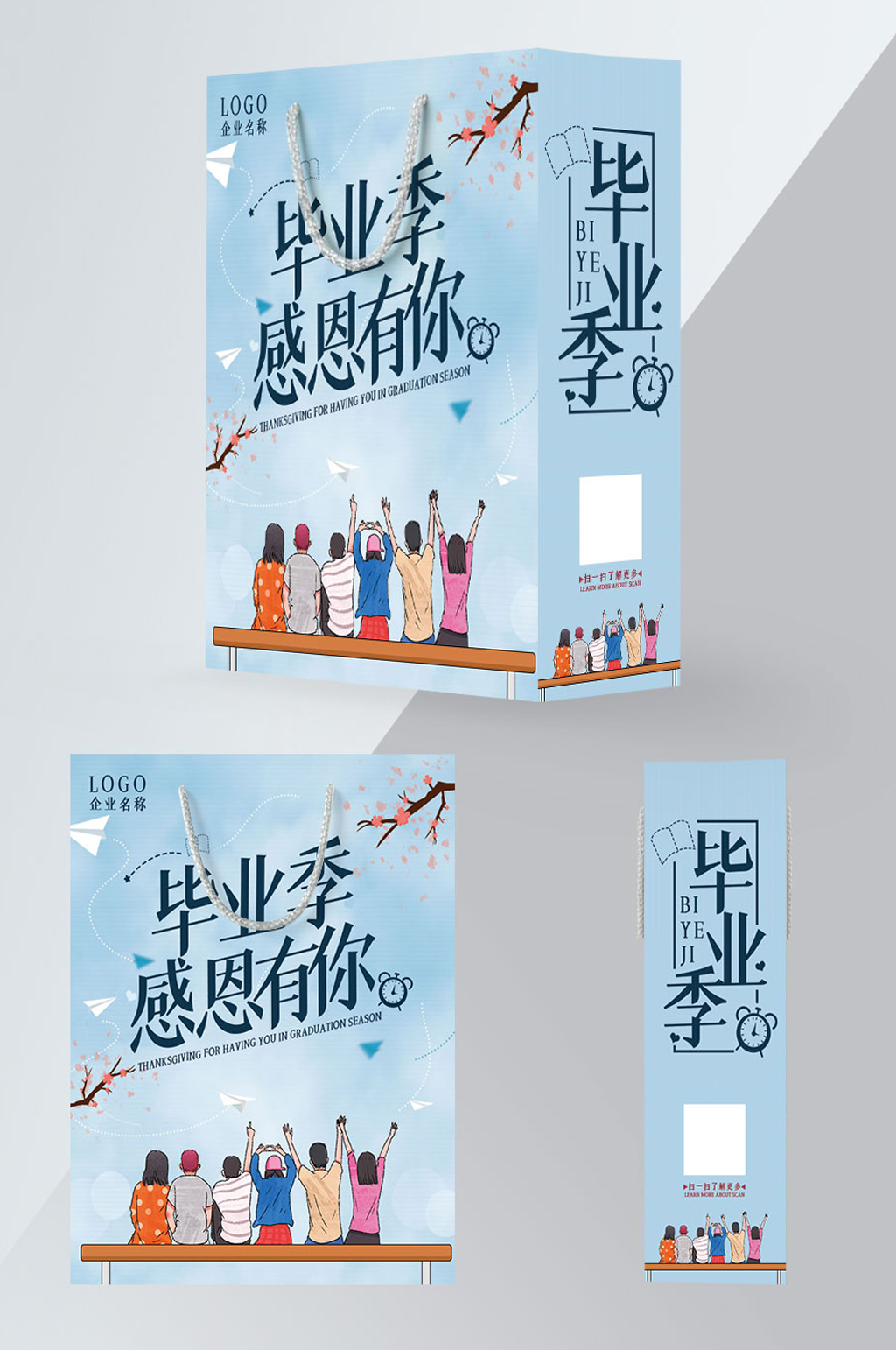大学毕业礼物包装素材