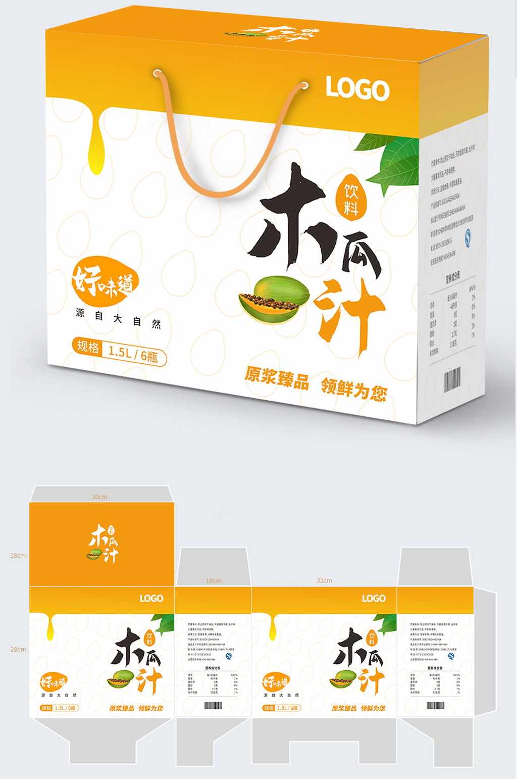 原创矢量木瓜汁橙色简约水果饮料包装设计素材