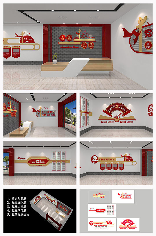 党史学习教育文化墙展馆-众图网