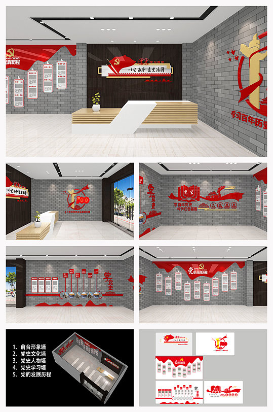 党史党建文化展厅-众图网