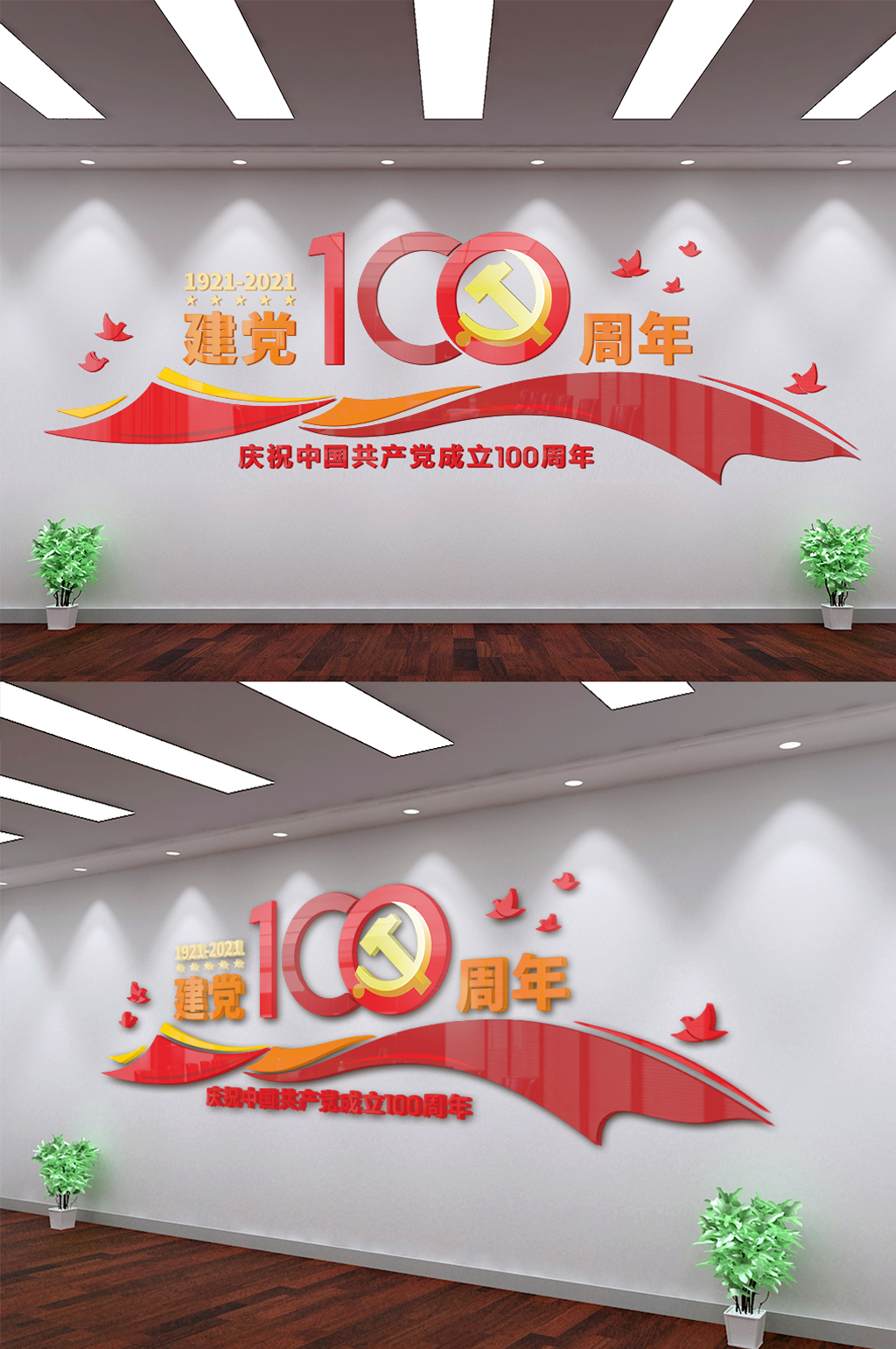 建党节100周年文化墙素材