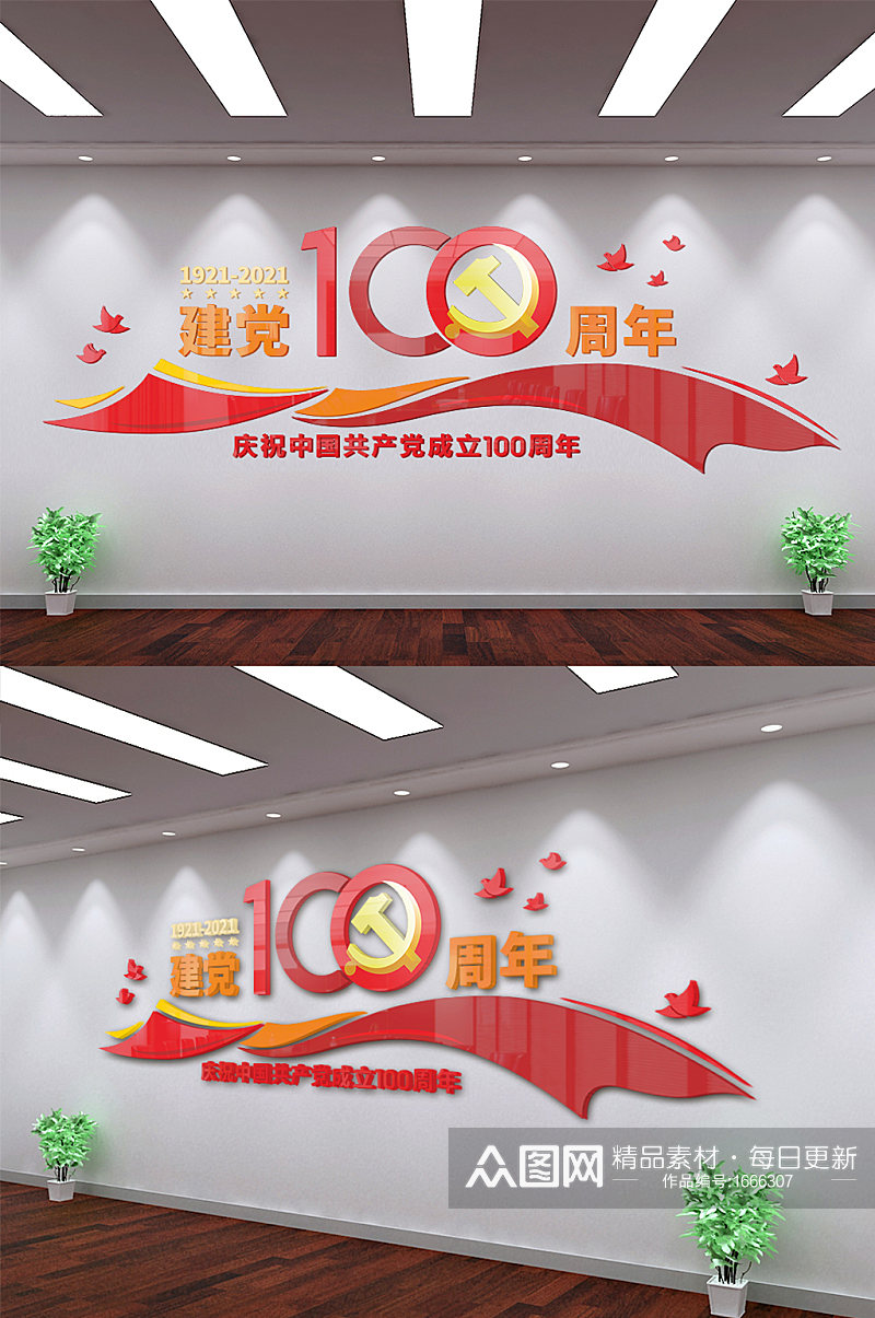 建党节100周年文化墙素材