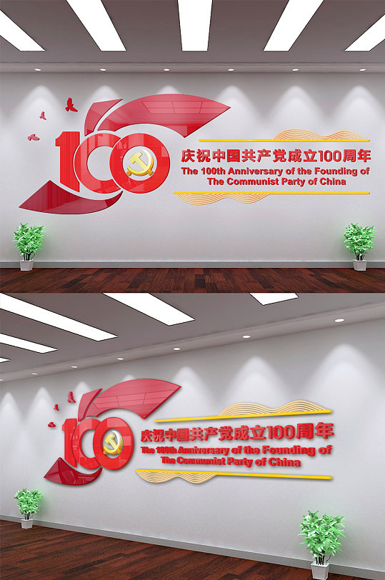 红色建党节100周年文化墙