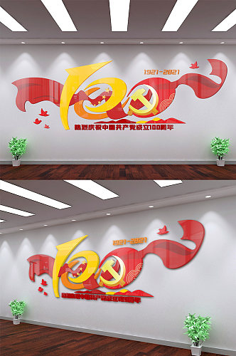 红色党建100周年文化墙