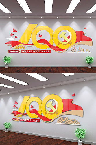 100周年建党节文化墙