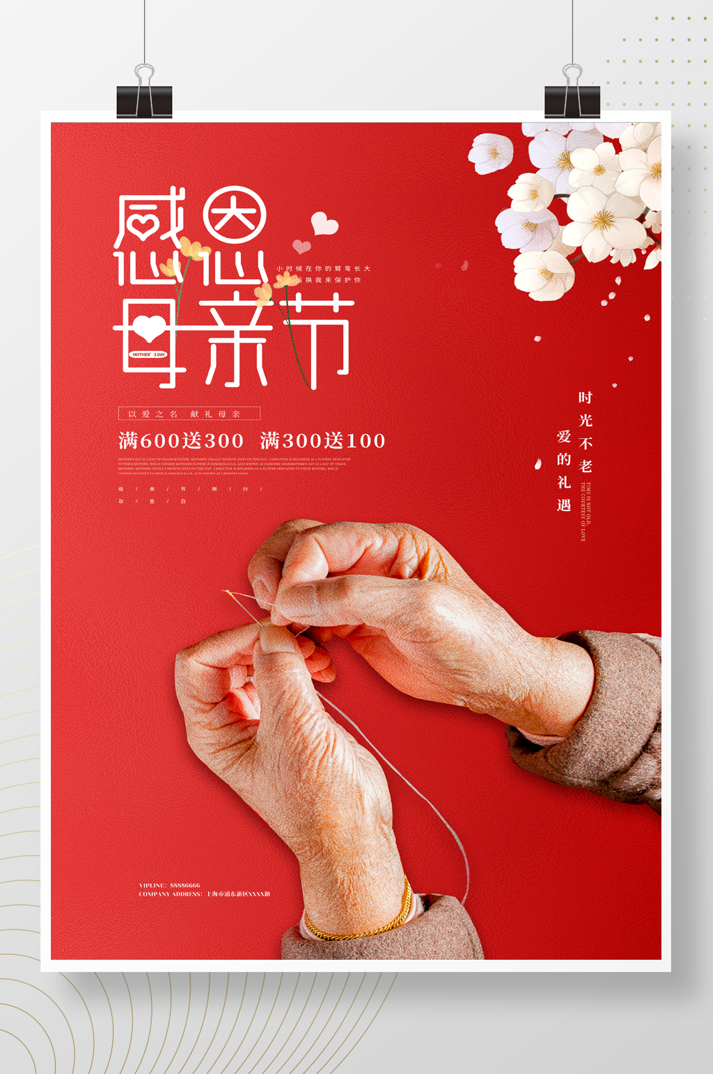 红色大气简约创意母亲节促销节日海报素材