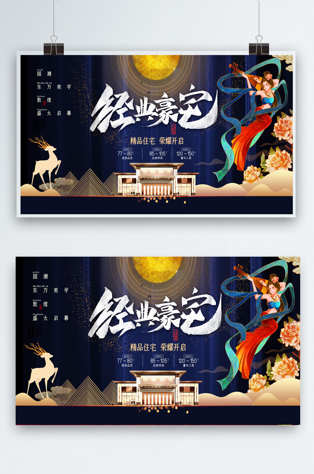 复古风新中式房产敦煌风格展板素材