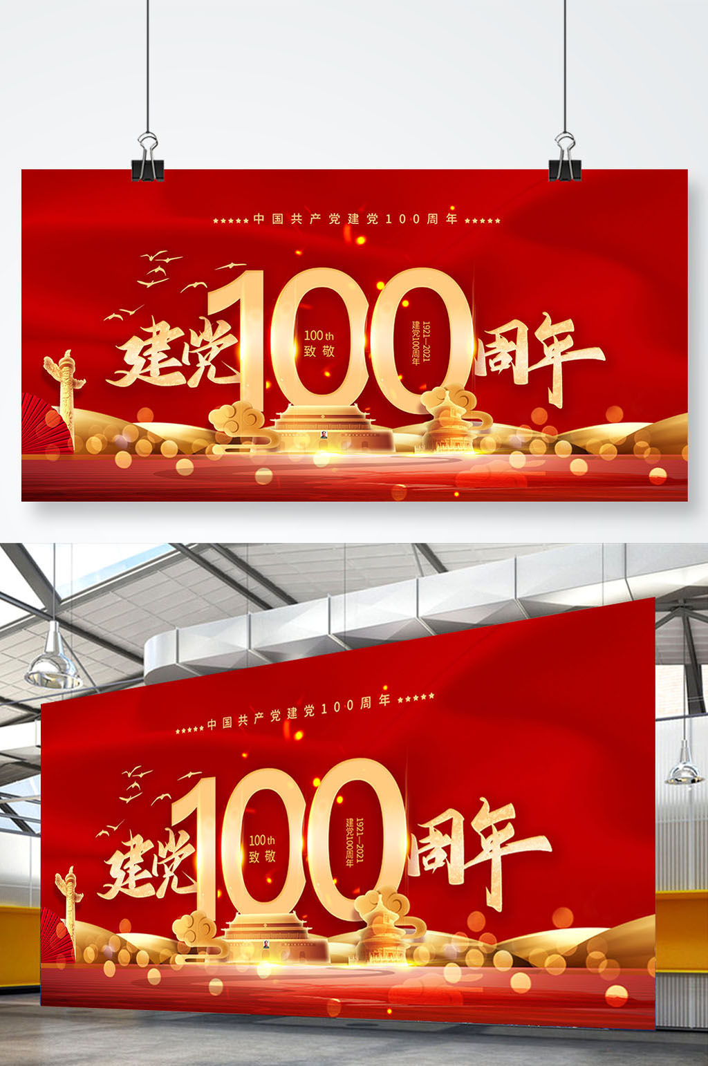 红色大气建党100周年党建宣传展板背景素材