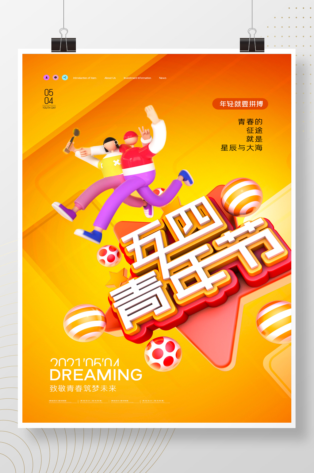 简约立体人物54青年节海报素材