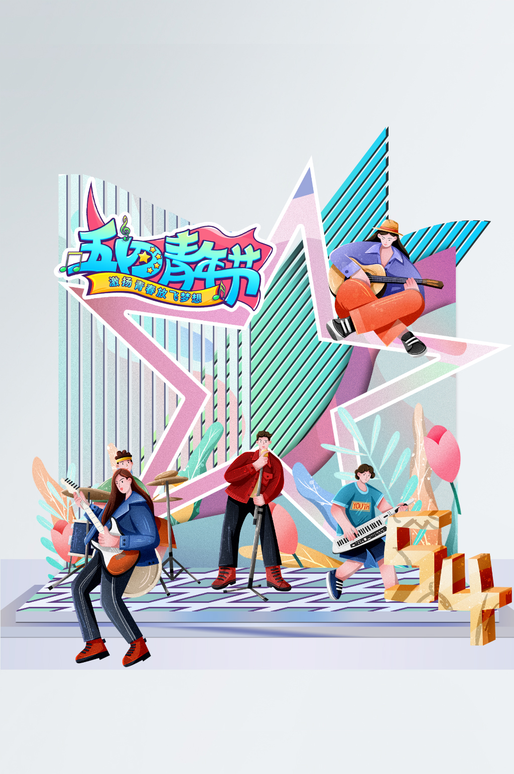 54五四青年节拍照框道具素材