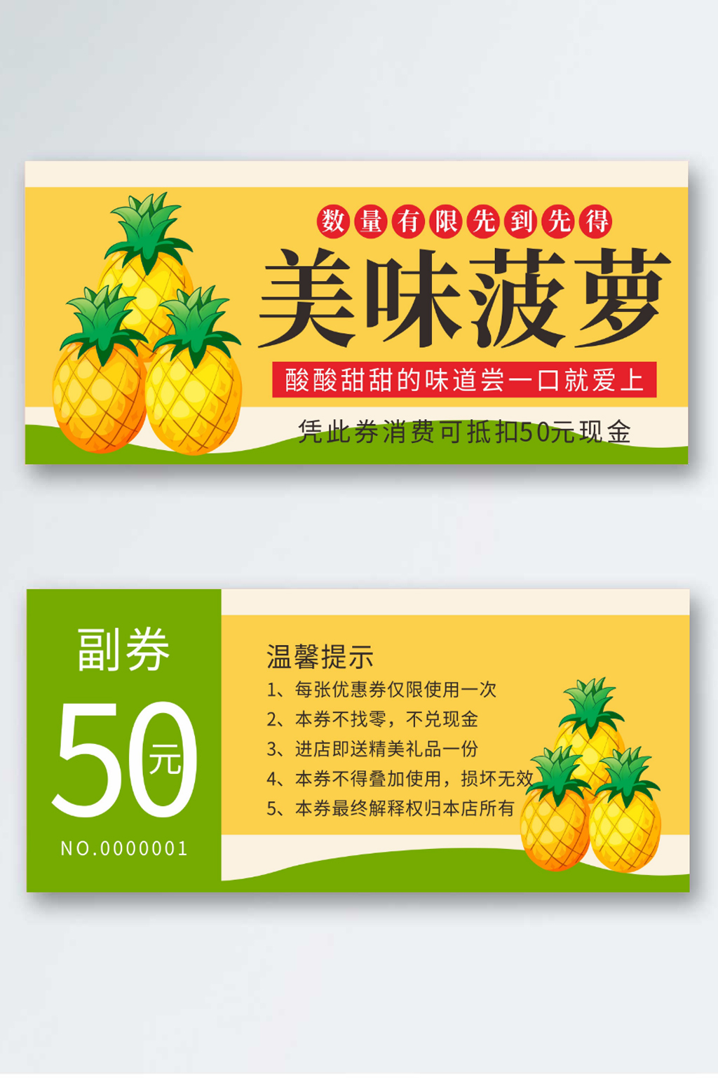 菠萝优惠券代金券折扣券现金券素材