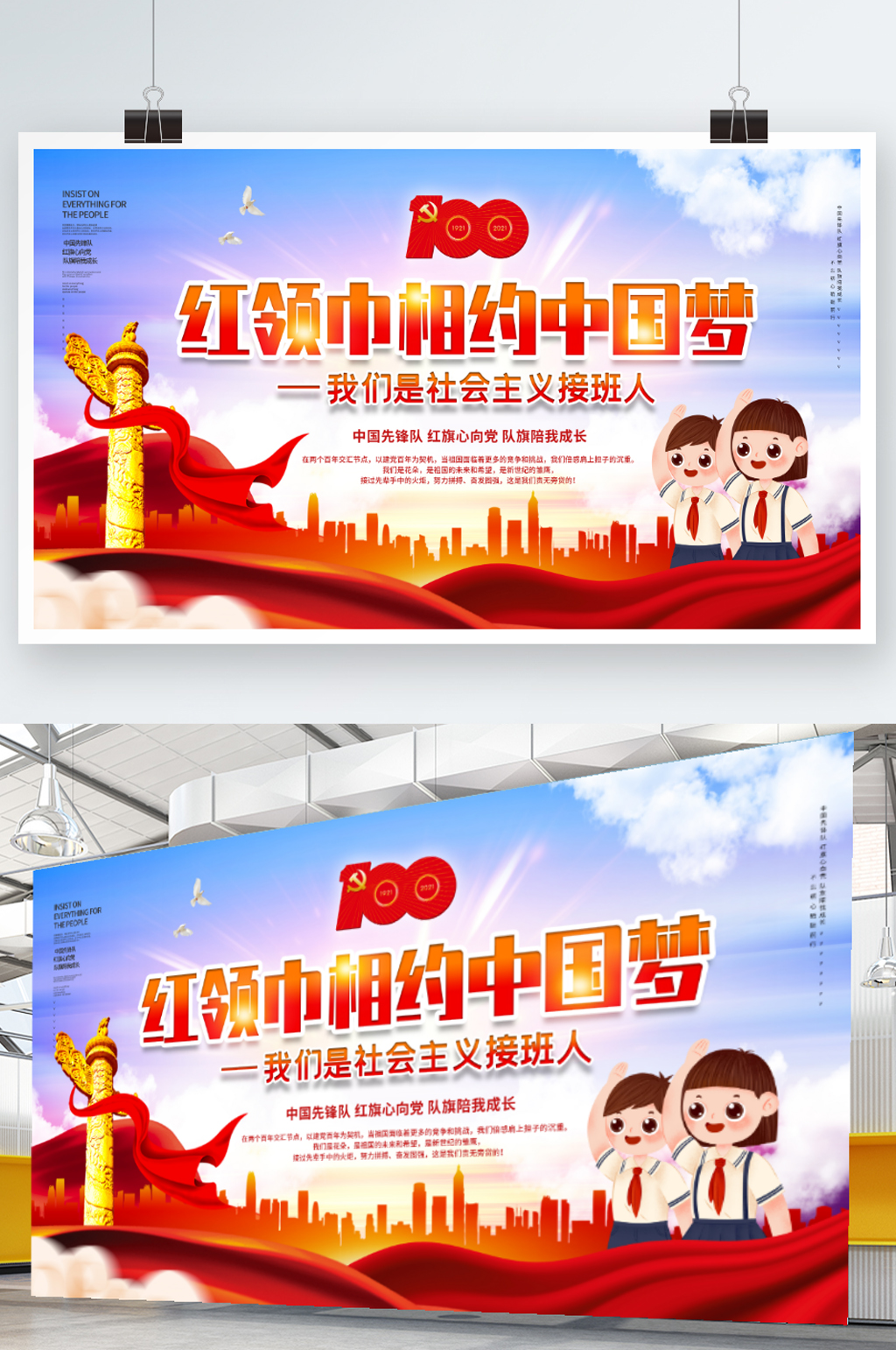 党建风红领巾心向党建党100周年展板素材
